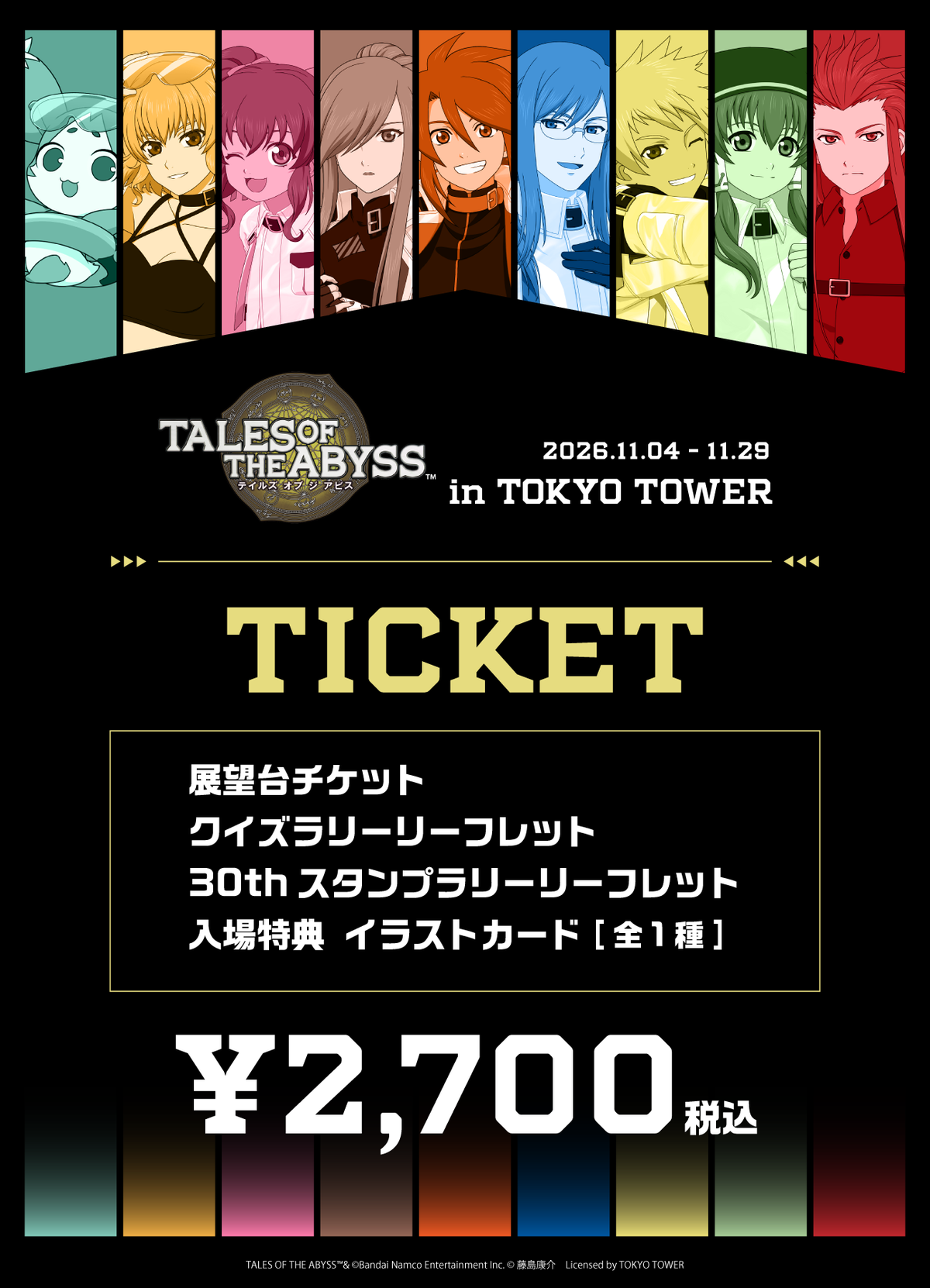 【2026/11/09】「テイルズ オブ ジ アビス」in TOKYO TOWER チケット