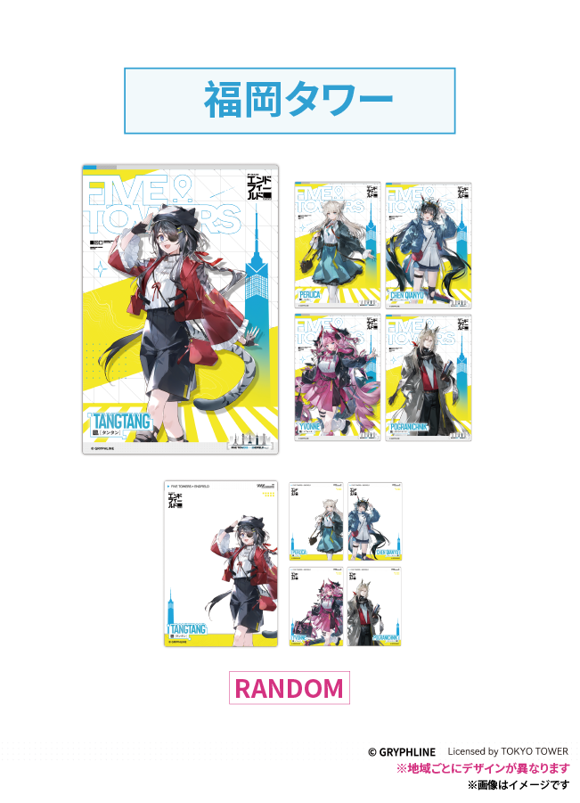 ご自宅配送品】「アークナイツ：エンドフィールドxFIVE TOWERS」撮影