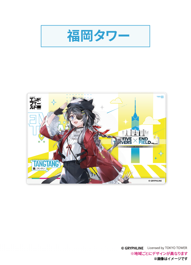 ご自宅配送品】「アークナイツ：エンドフィールドxFIVE TOWERS