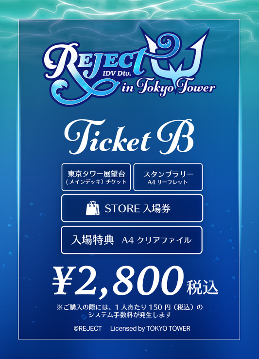 【2026/08/01】「Reject in TOKYO TOWER」謎解き入場チケット（Btype）