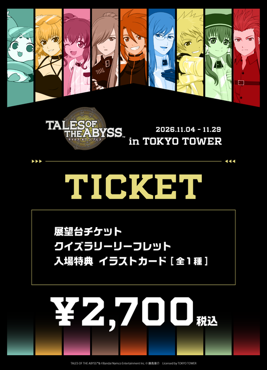 【2026/11/04】「テイルズ オブ ジ アビス」in TOKYO TOWER チケット